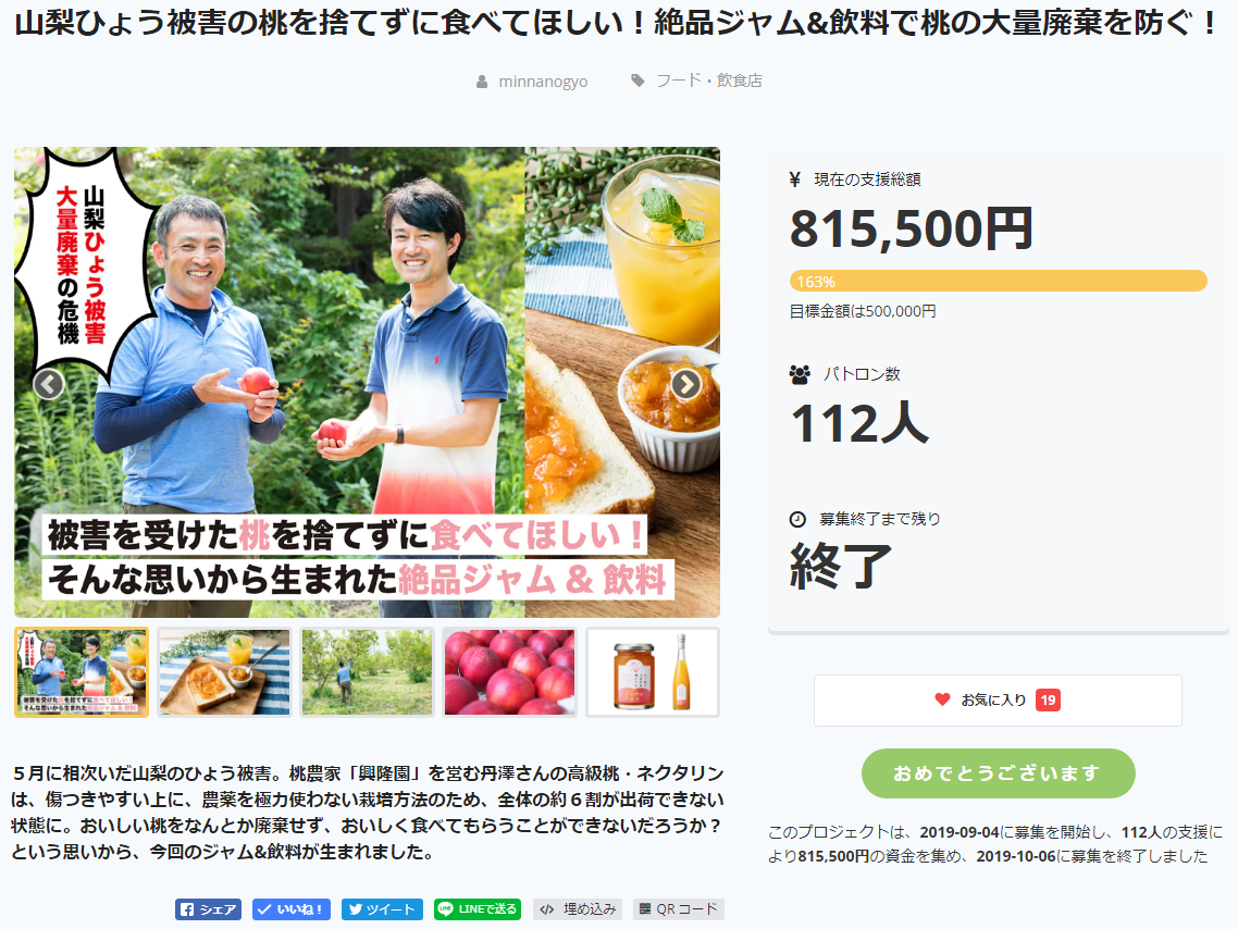 ネクタリンジャムを専門サイト限定販売開始 株式会社みんなの農業